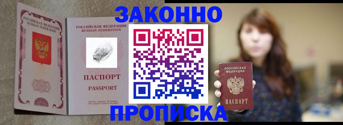 прописка гарантия в Стерлитамаке