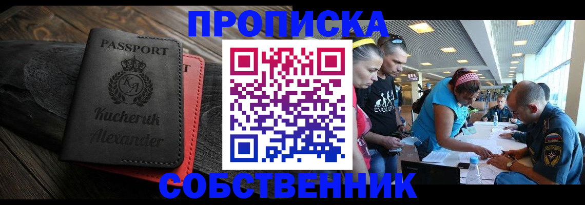 временная регистрация собственник в Стерлитамаке